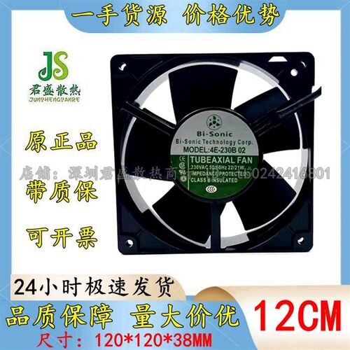 台湾百瑞(Bi-Sonic)全金属耐高温风扇1238 220V 4E-230B 02 230V