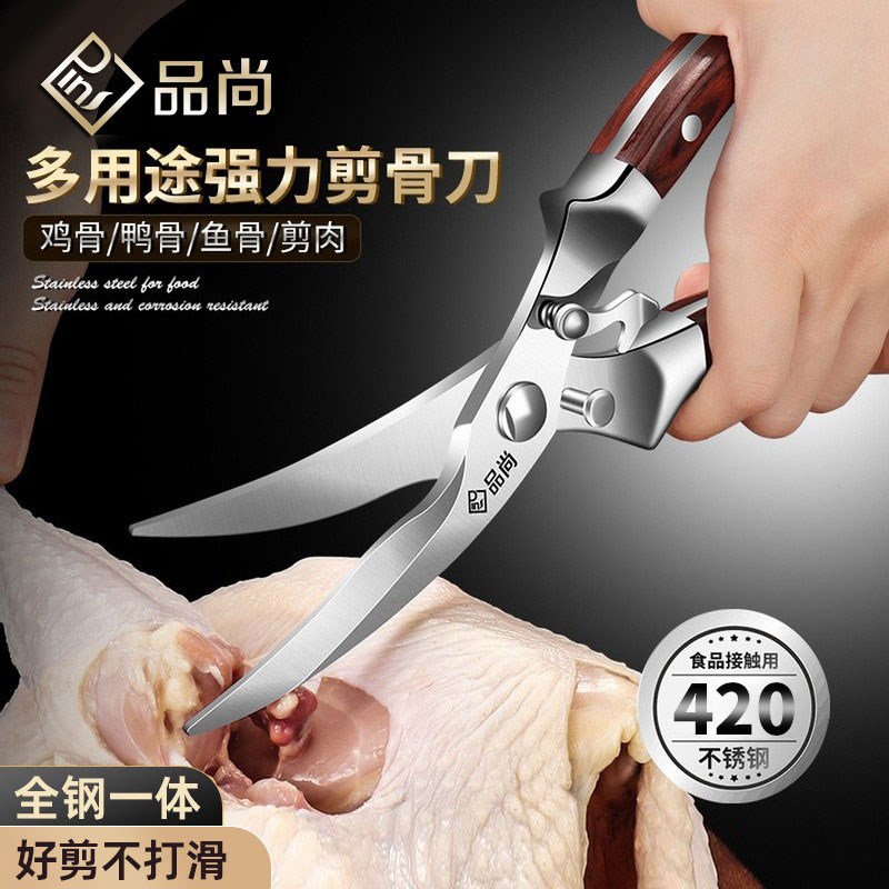 不锈钢家用厨房剪刀强力剪骨刀多功能厨房多用食物剪刀杀鱼神器