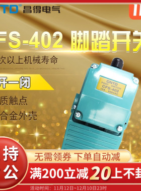 昌得CNTD平板脚踏开关CFS-402铝壳自复位型一开一闭15A TFS-402