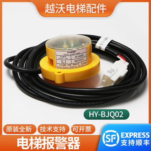 HY-BJQ02闪光报警器适用日立电梯声光报警器C0077272-B电梯配件