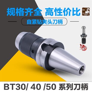 数控刀柄 BT40 自紧夹头刀柄 钻夹头刀柄 APU13 110 一体式