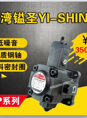 YEE SEN/YI SHING台湾镒圣VP-15/08/20/30/40-FA3/A2/A1油泵
