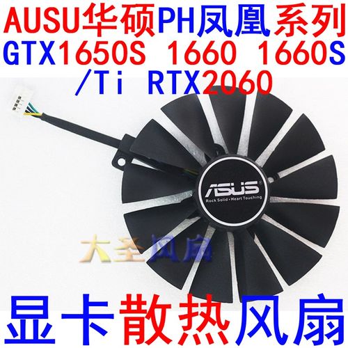 华硕 GTX1650S 1660 1660S/Ti RTX2060 双滚珠散热风扇 T129215BH