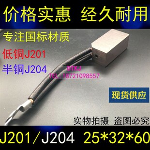 高铜电刷 J204 J201电机碳刷 J164 25X32X60MM高压电机电刷 碳刷