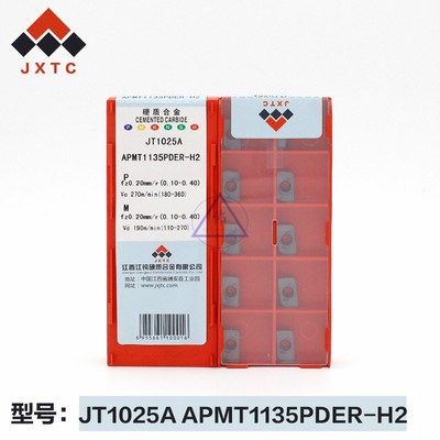江钨数控刀片1135铣刀片JXTC 合金刀片APMT1135PDER-H2 JT1025A