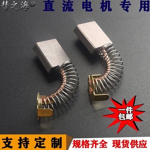 彗之海J204直流电机通用6*16*20碳刷耐磨各种碳刷配件支持定制