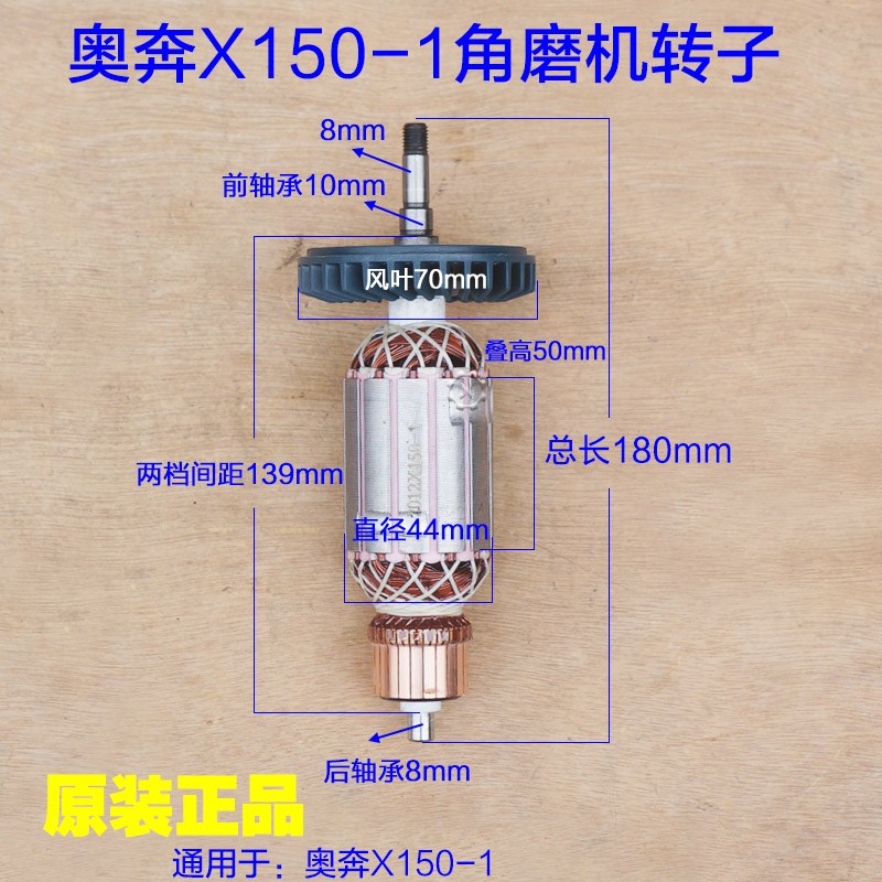 奥奔X150-1角磨机转子 定子电机线圈金尚X1500-150头壳铝壳 配件