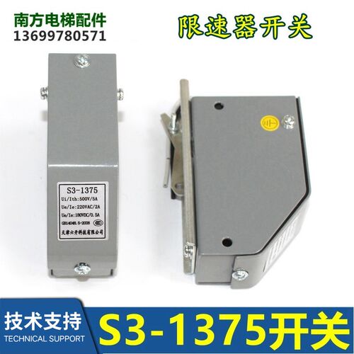1375限速器开关电梯开关S3-1375限位开关涨紧轮开关/现货