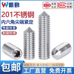 201不锈钢尖端紧定螺钉机米螺丝尖头顶丝无头内六角M3M4M5M6M8M10