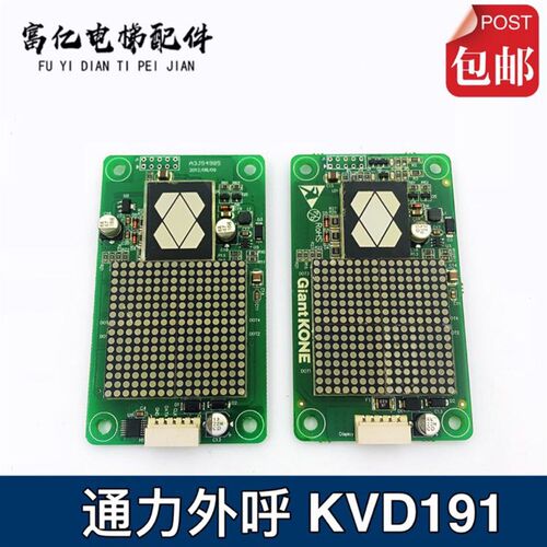 巨人通力外呼显示板A3J54985 A3N54986 P01 P02 BVD191 V2.0原装