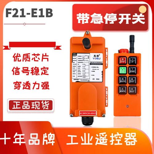 禹鼎天车无线遥控器F21-E1B电动葫芦起重机行车航吊CD工业遥控器