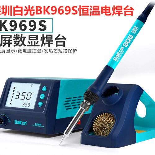 白光焊台BK969S智能数显调温恒温电烙铁60W焊接维修工具969S焊台