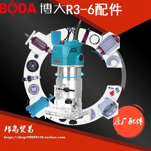 博大电动工具R3-6E修边机配件原装转子定子开关碳刷机壳底座后罩