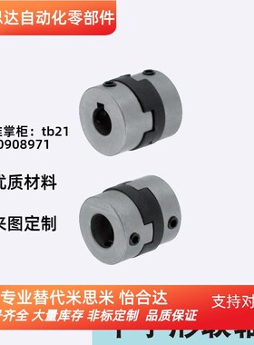 MCOLK15-6-[6,6.35,7,8]17 20 26 30 34 38同米思米联轴器十字形