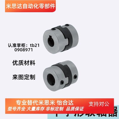 MCOLK15-6-[6,6.35,7,8]17 20 26 30 34 38同米思米联轴器十字形