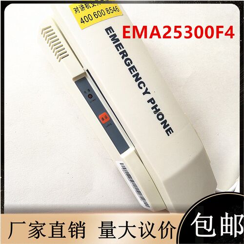 科苑隆电话全新现货奥的斯SWEET快速EMA25300F4机房对讲机话机