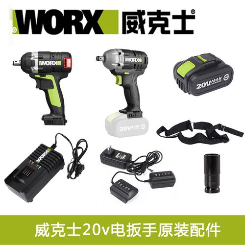WORX威克士WU278电动扳手原装配件 充电器 电池 裸机 机头 套筒