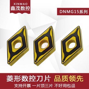 SC4025 菱形外圆数控车刀片DNMG150404 150608 不锈钢件