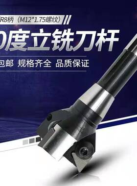 炮塔铣床公制英制R8柄可转位90度三角铣刀盘R8柄粗牙细牙直角刀盘