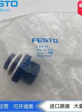 FESTO费斯托双螺纹接头E-1/2-3/4 3582 NPFC-D-G12-G34-M 8069216