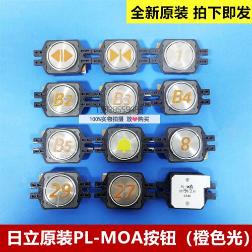 全新原装日立电梯PL-MOA按钮外召按键箭头方向按钮数字开关门4针