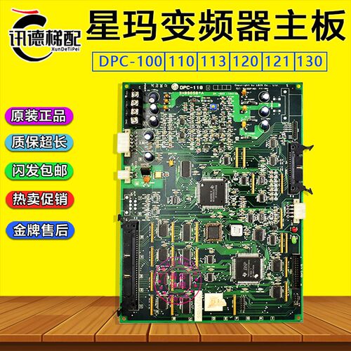 LG.OTIS星玛电梯控制主板DPC-110/100/113/120/121/122/130驱动板