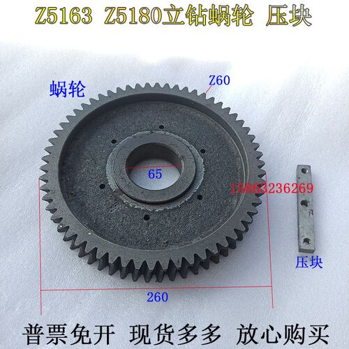 Z5180立钻升降蜗轮蜗杆大河福临Z5180B/C半自动立钻升降涡轮Z60齿