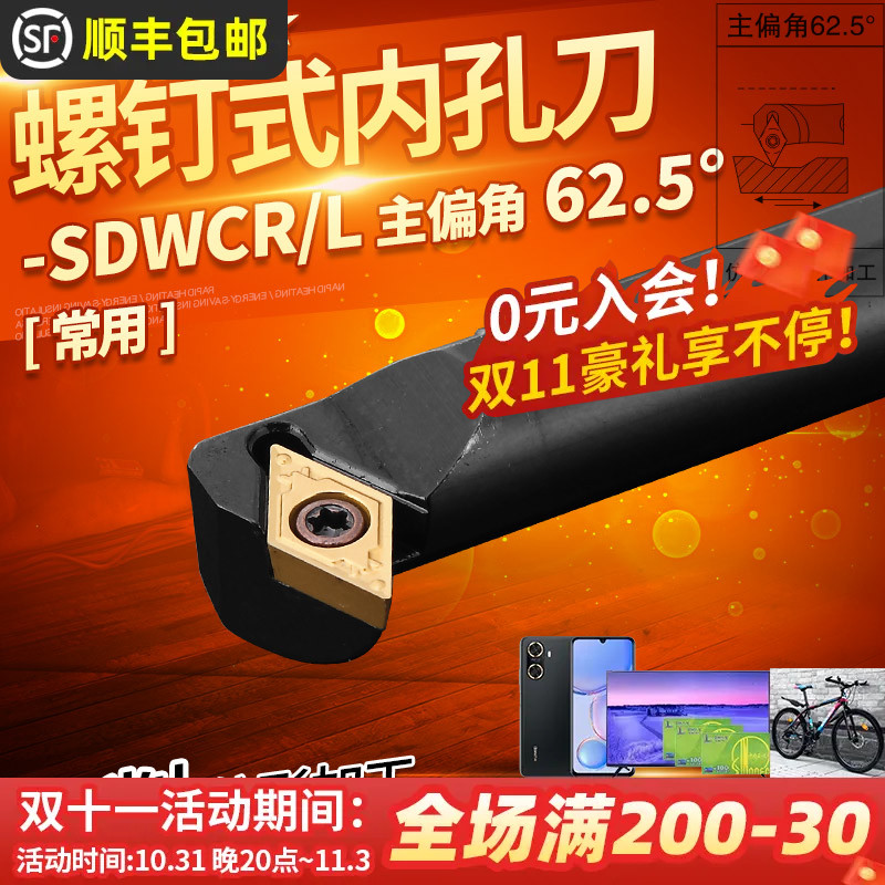 数控车刀刀杆62.5度内孔刀S10K12M16Q20R-SDWCR07/11车床镗孔刀具