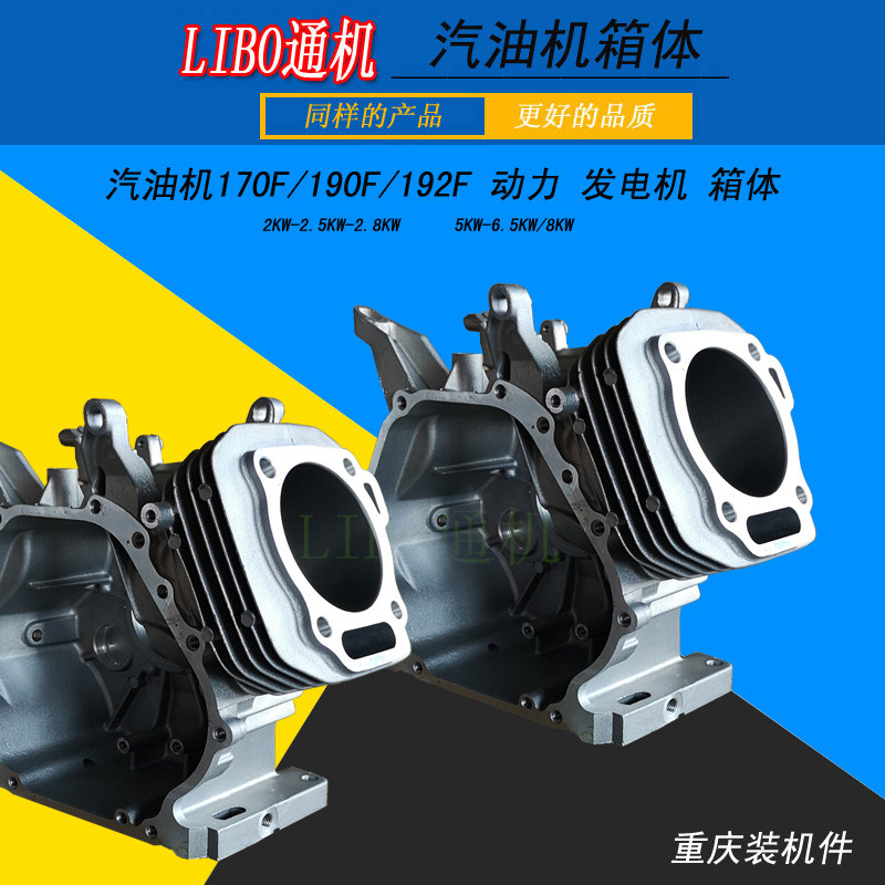 新品汽油机 发电机配件170F 190F 192F 动力 5KW 8千瓦 箱体 缸体