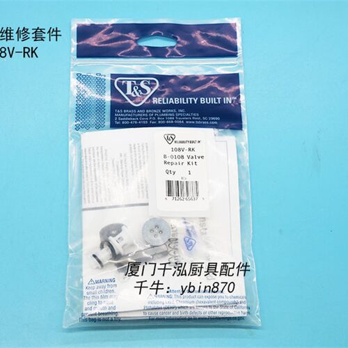 天仕T&S预冲洗洗碗机花洒龙头B-0108喷头阀门维修套件配件108V-RK