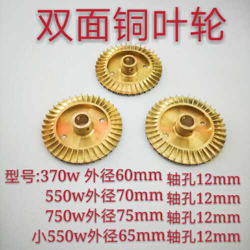 双面铜叶轮自吸泵铜轮外径60 65 70mm 顶丝铜轮 125空调泵铜叶轮
