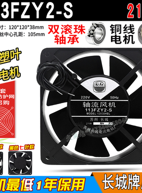 苏州长城113fzy2-s ac220v 21w 12038轴流风机滚珠铜线机柜排风扇