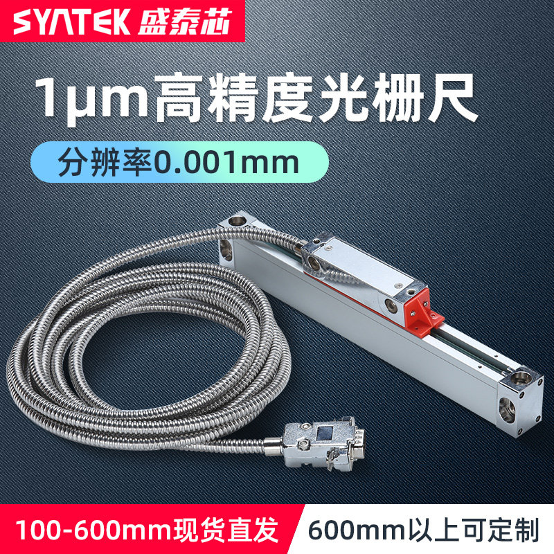 数显光栅尺1m车床铣床磨床通用位移传感器高精度0.001mm数显表