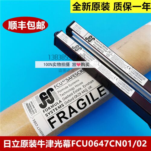 原装日立电梯牛津光幕FCU0647CN01/CN02(FCU0647RX+FCU0647TX)