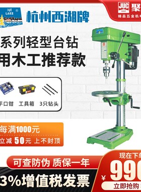 杭州西湖轻型台钻轻加工台式钻床家用台钻ZQ4113 ZQ4116 ZQS4116