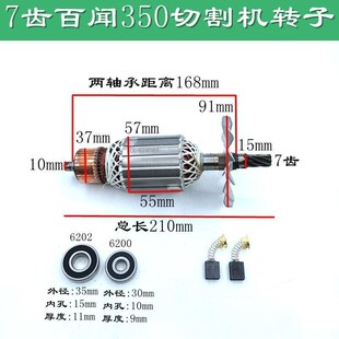 配百闻 大粤大志 和天下355型材切割机87001/97001钢材机转子定子