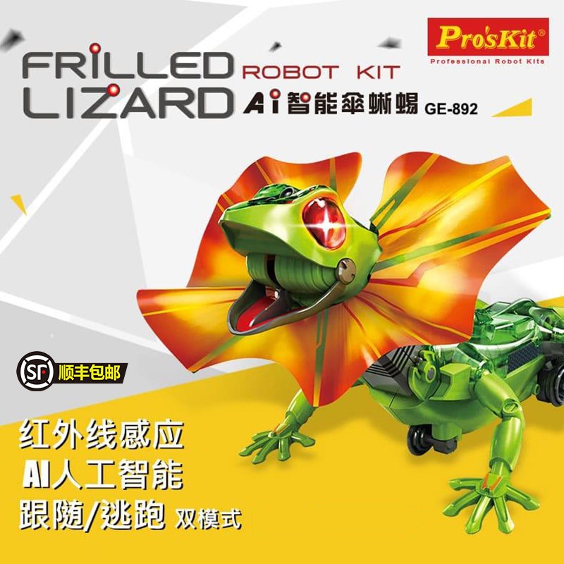 宝工智能伞蜥蜴仿真拼装积木模型7儿童9男孩8-12岁益智玩具GE-892