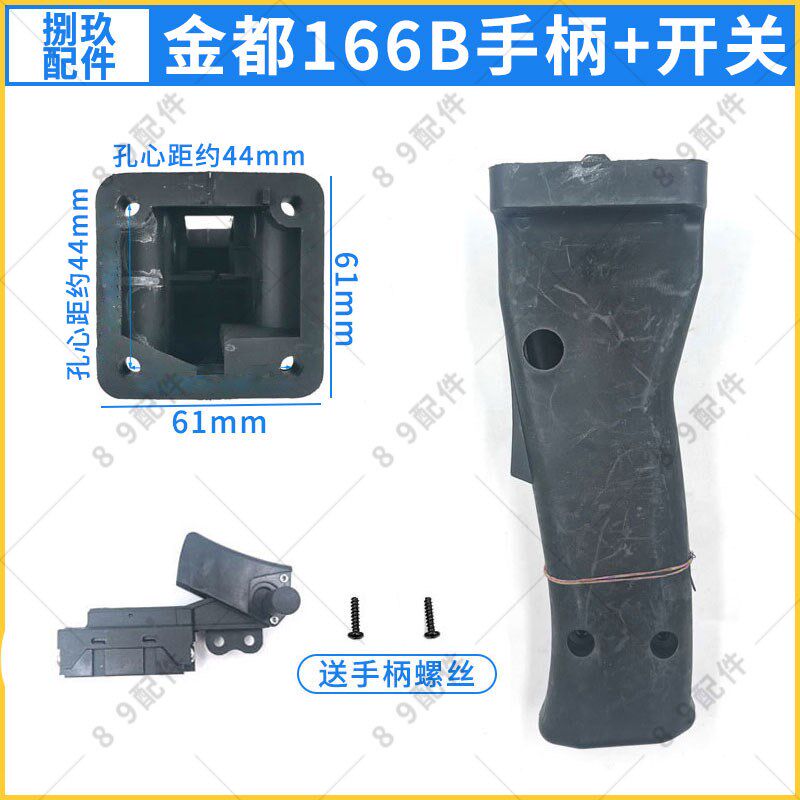 金都水钻机配件CF-166B铺管机开关手柄 水钻机电源开关把手注手柄