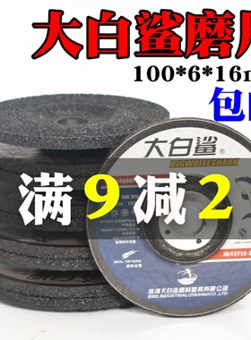 大白鲨角磨片磨光片100*6*16金属打磨片角磨机切割片抛光片砂轮片
