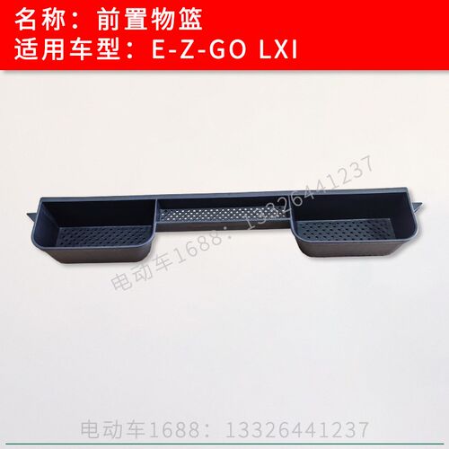 EZGO前置物篮 E-Z-GO LXI置物篮塑料储物框蓝 观光车物品篮配件