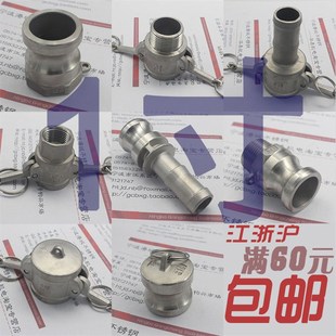 正304不锈钢快速接头/快装接头A型B型C型D型E型F型DC DP DN25 1寸