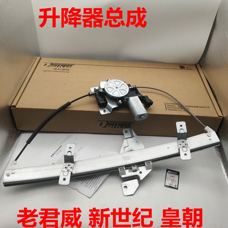 适配别克君威摇窗机总成老君威皇朝玻璃升降器总成新世纪升降器