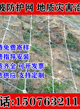 贵州边坡防护网主动型被动型山体滑坡拦石网sns柔性网主动网边坡