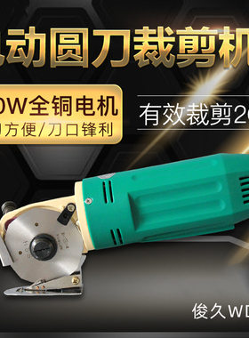 俊久WD-2手提式圆刀裁布切布圆刀机电剪刀乐江70型裁剪机服装打样