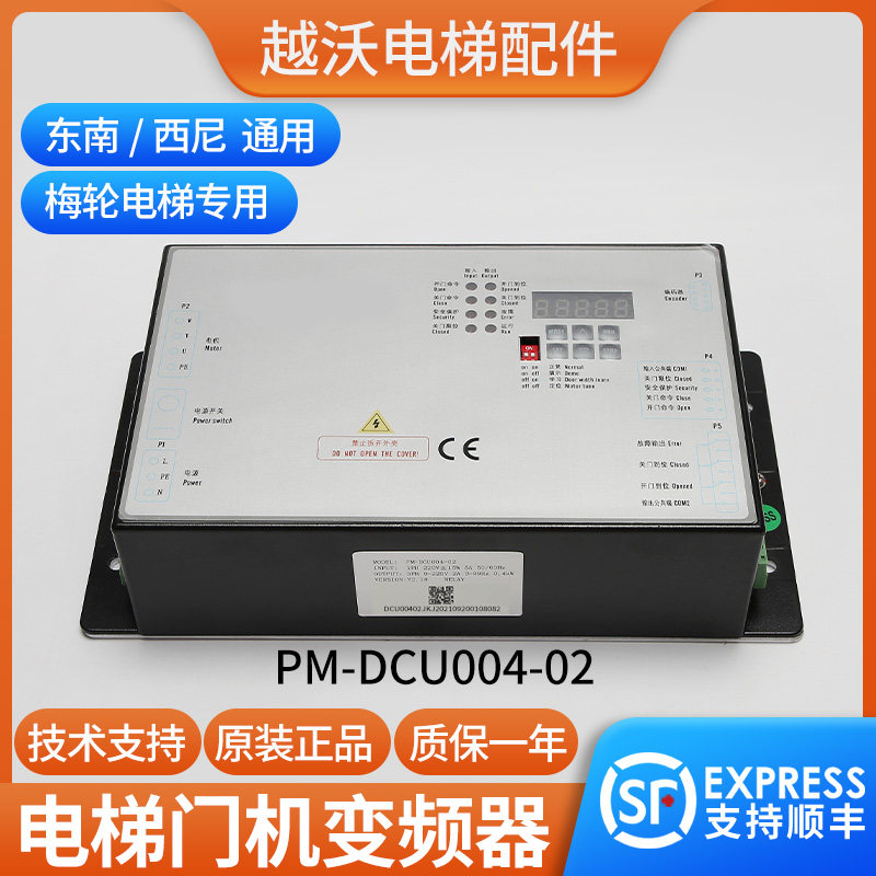 电梯门机盒/梅轮电梯门机变频器通用电梯控制器西尼东南电梯配件