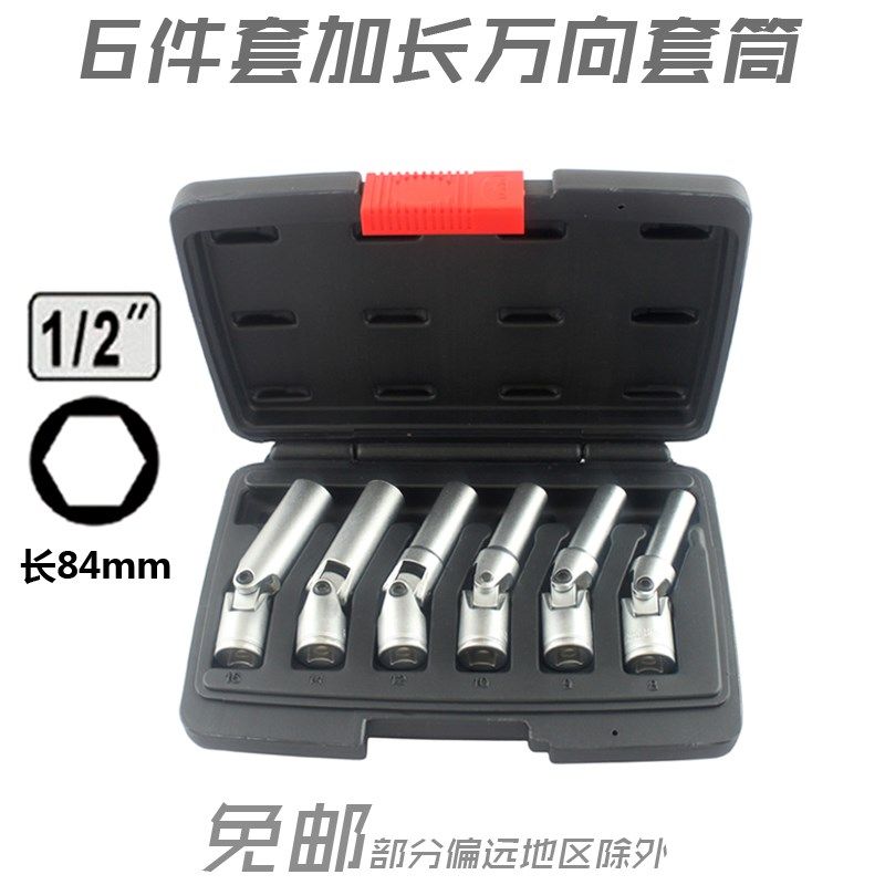 狼图腾工具 6件套万向套筒子 可旋转薄壁加长套头 汽修汽保套筒