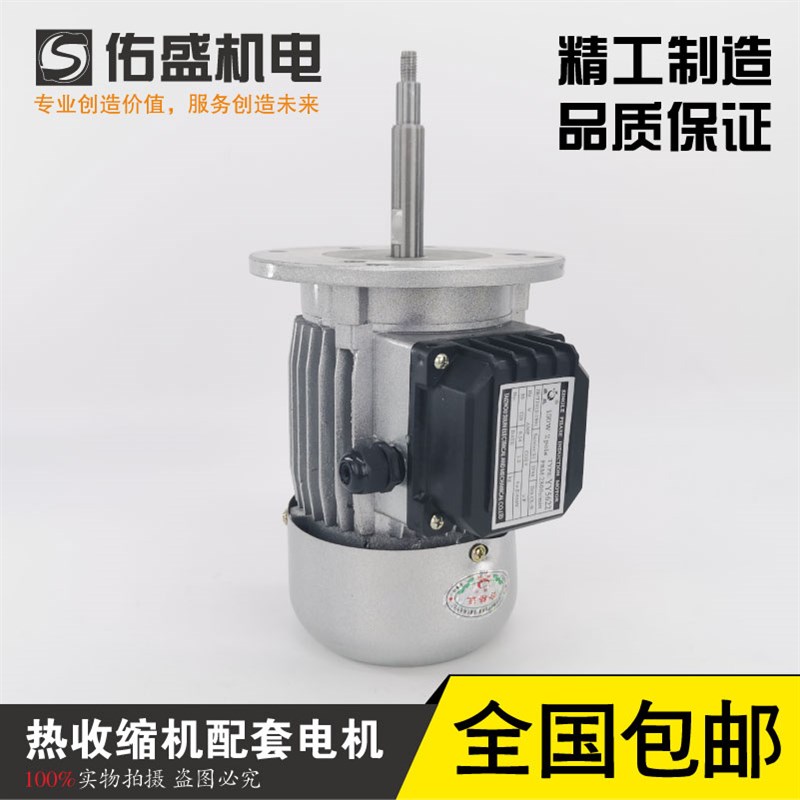 原装鼎益热收缩机长轴高温电机YY5612YY5622包装烤箱热塑封机马达