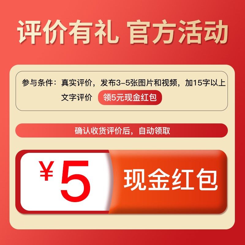 【5元现金】评价有礼官方活动