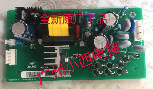 全新原厂正品日立电梯停电应急板PL000138-C ALP-RECHARGE-01