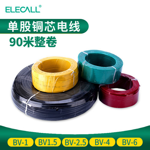 伊莱科绝缘电线铜芯线 BV-4 6 10平方单芯铜线单根铜线国标铜软线